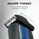 Бездротова машинка для стриження волосся тример 6 в 1 MASHELE V-172 - зображення 9