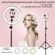 Профессиональная LED RING D 26 см кольцевая светодиодная лампа для фото / визажиста / блогера / салона красоты .Кольцевой свет со штативом Комплект - изображение 3