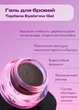 Гель для бровей TopFace Instyle Gel 06. 3.5 г (тёмно-коричневые) - изображение 3