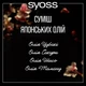Шампунь SYOSS Oleo Intense для сухого та тьмяного волосся 440 мл (9000101712353) - изображение 4