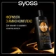 Шампунь SYOSS Oleo Intense для сухого та тьмяного волосся 440 мл (9000101712353) - изображение 3