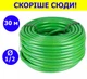Шланг для поливу довжина 30 м діаметр 1/2" 3 шари садовий армований GRAD 30-951 - зображення 1