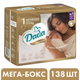 Підгузки Дада Dada Extra Care 1 Newborn (2-5 кг), 138 шт - зображення 1