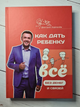 Книга. Как дать ребенку Всё без денег и связей. Дмитрий Карпачёв, твердая обл. - изображение 1