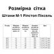 Штаны тактические, военные ВСУ М-1 Рипстоп (вафелька) Пиксель демисезонные, зимние, летние, Размер 50, Рост 173-179 см - изображение 9