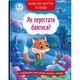 КНИГА "Сказки про чуття та емоції. Як перестати боятися?" (УКР) Crystal Book (F00029744) - зображення 1