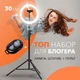 Кольцевая LED лампа 30 см со штативом и bluetooth пультом набор для блогера - изображение 1