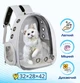 Прозрачный рюкзак для переноски животных Pet Cat для кошек и собак Grey - изображение 2