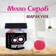 Мило-скраб кульки для тіла Chaban Маракуя 140 g (180 ml) 00224 - изображение 2