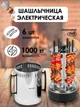 Шашличниця електрична з шампурами SW на 6 шампурів 1000W гриль електрична для кухні подарунок на свято - зображення 1