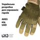 Перчатки тактические полнопалые сенсорные ARES UAD Койот XL - изображение 4