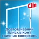 Засіб для миття скла Clin Блакитний 500 мл (9000100865760) (201840) - зображення 5