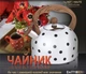 Чайник з свистком білий в горох Empire EM7718 V 2,5 л - зображення 2