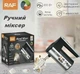 Миксер ручной кухонный RAF R6629 800 W нержавеющая сталь 2 насадки - изображение 7