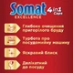 Таблетки для посудомоечной машины Somat Excellence, 32 шт - изображение 2