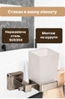 Стакан стеклянный в ванную комнату GLOBUS LUX SQ 9409 нержавеющая сталь - изображение 2