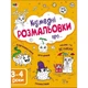 Детская книга "Творческий сборник: Забавные раскраски про..." АРТ 19006 укр - изображение 1