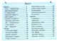 Літні канікули з математики. З 3 у 4 класу - Сапун Г. (українською мовою) - зображення 2