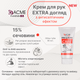Крем для рук Acme Pharma 90 мл (4823115500748) - изображение 3
