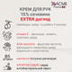 Крем для рук Acme Pharma 90 мл (4823115500748) - изображение 6