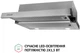 Вытяжка Perfelli TL 6212 I 700 LED - изображение 4