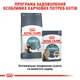 Вологий корм для котів Royal Canin Hairball Care 85 г - изображение 5