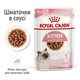 Консерви для кошенят до 12 місяців Royal Canin Kitten шматочки в соусі, 85 г - зображення 4