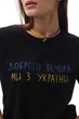 Футболка женская черная с надписью Доброго вечора, ми з України No brand 9515 M (44) - изображение 2