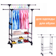 Вешалка напольная для одежды Triple Stand Hanger двойная телескопическая 3 полки для обуви 160х80х38 см (Triple Stand Hanger_704) - изображение 2