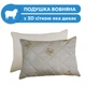 Подушка из овечей шерсти 50х70 и 3D сеткой - изображение 1