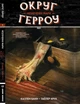 Комикс Округ Герроу Книга 1. Незліченні Мари - изображение 1