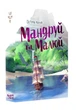 Настільна гра Острів Котів. Мандруй та Малюй - зображення 1