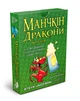 Доповнення Манчкін. Дракони - зображення 1