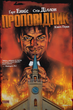 Комікс Проповідник. Книга 1 (Preacher: Book One) - зображення 1