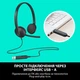 Наушники Logitech H340 USB HEADSET (981-000475) - изображение 4