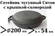 Сковорода сотейник чугунная Ситон жаровня с крышкой сковородой 200х54 мм - изображение 2
