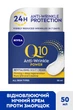 Набор для лица NIVEA Q10 Power Против морщин Дневной крем SPF 15 50 мл + Восстанавливающий ночной крем 50 мл - изображение 5