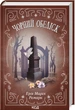 Чорний обеліск/Ремарк Ерих Марія/9786171299702 - изображение 1