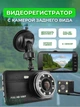 Видеорегистратор автомобильный на две камеры Full HD NAZIM DVR с 4-х дюймовым ЖК-экраном и камерой заднего вида - изображение 1