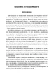 Маніфест Унабомбера - изображение 2
