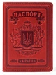 Кожаная Обложка для Паспорта, на Загранпаспорт Герб, Тризуб Villini 003 красный - изображение 1