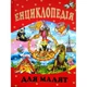 Енциклопедія для малят, укр - изображение 1