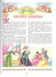 Лучшие сказки мира Товстий В Золотая коллекция - изображение 2