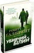 Детектив Корморан Страйк (6 кн.). Автор - Роберт Галбрейт (КМ-Букс) (тв.) - зображення 7