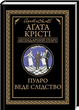 Комплект Легендарний Пуаро (13 книг). Автор - Агата Крісті (КСД) - зображення 8