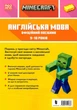 Книга MINECRAFT. Англійська мова. Офіційний посібник. Автор - Джон Гоулдінг (ARTBOOKS) - зображення 2