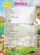 Велика книга українських казок - Збірник - 978-617-536-617-2 - изображение 4