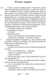 Держава - Платон - 978-617-629-684-3 - изображение 2