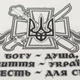 Біла футболка Ще не вмерла Україна (Козак), Розмір XXL - изображение 6