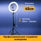 Кольцевая лампа 45 см DeLux LED Professional HQ-18" (55W) с точной регулировкой света на штативе 80-200 см / Держатель для телефона(смартфона) / Сумка - изображение 2